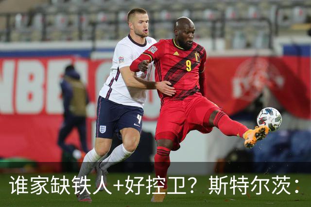 谁家缺铁人+好控卫？斯特尔茨：十足大龄新秀 疯三场场打满全场